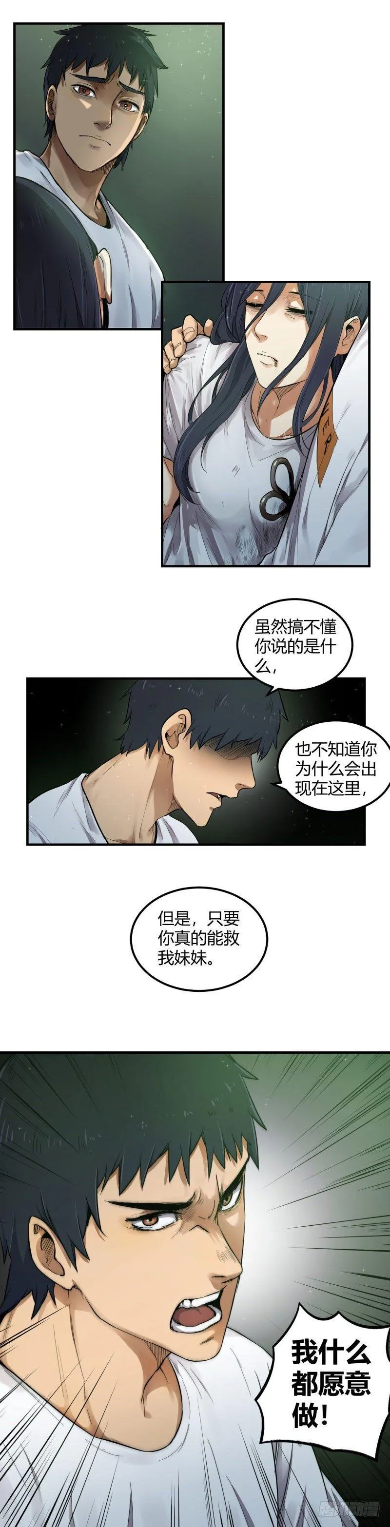 第8话 缘神 第4页