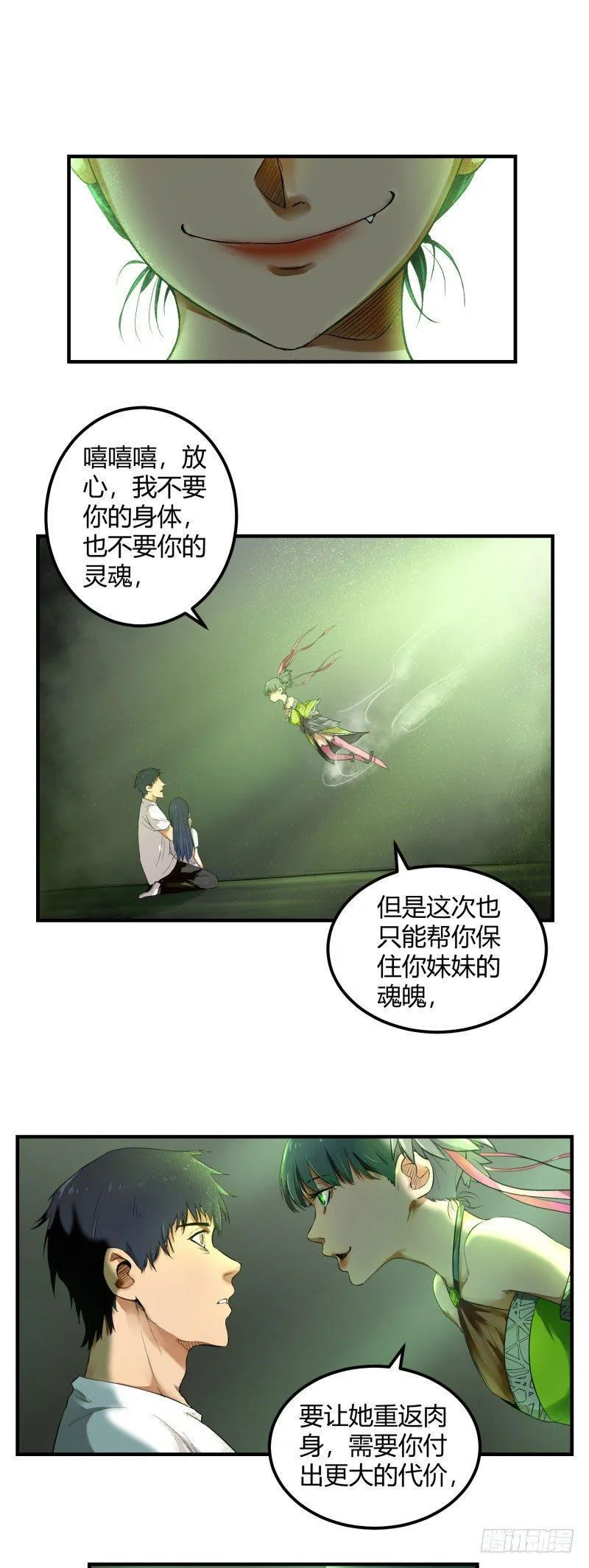 第8话 缘神 第5页