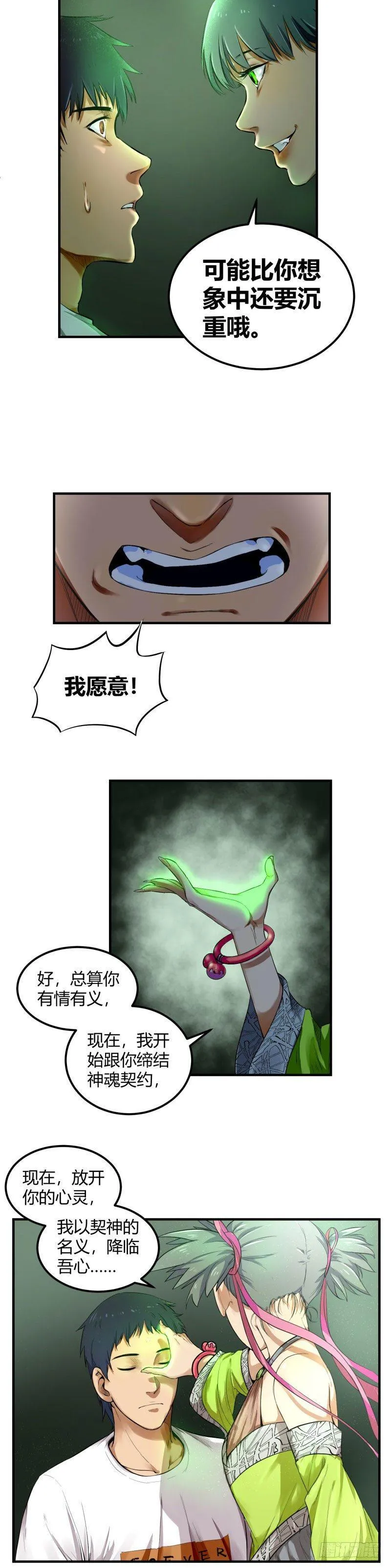 第8话 缘神 第6页