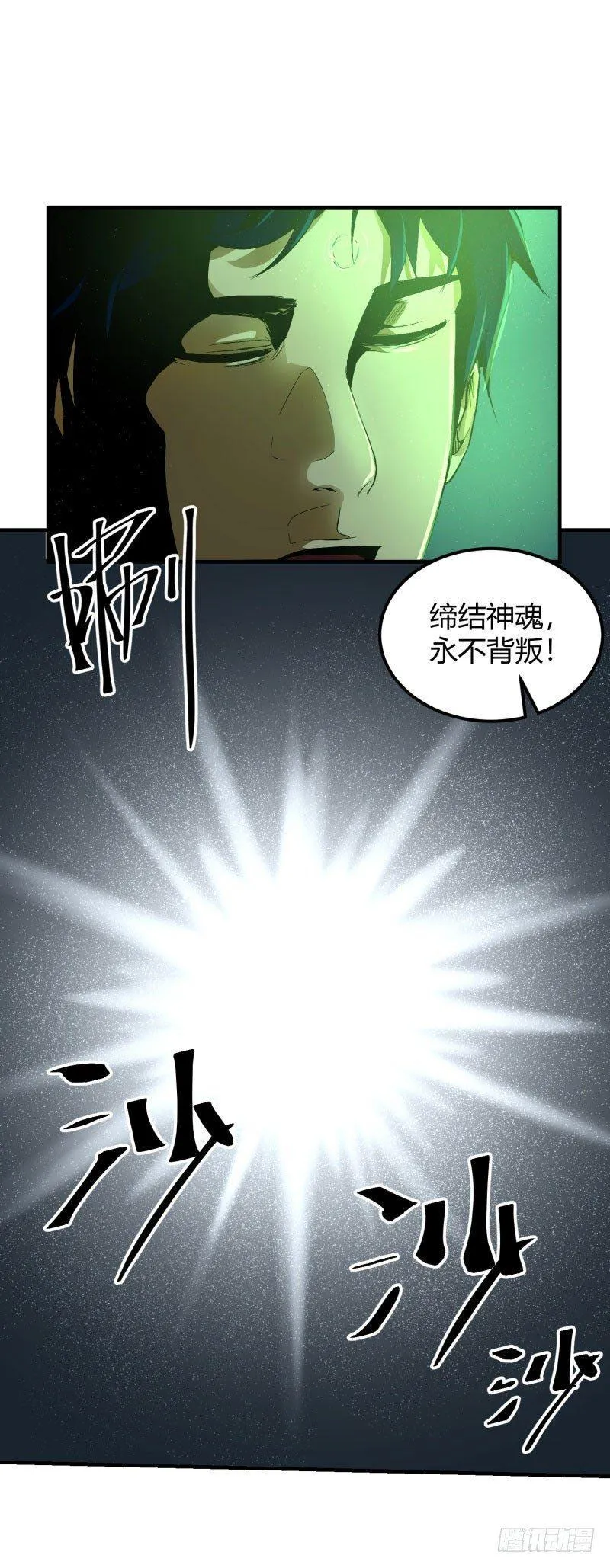 第8话 缘神 第7页