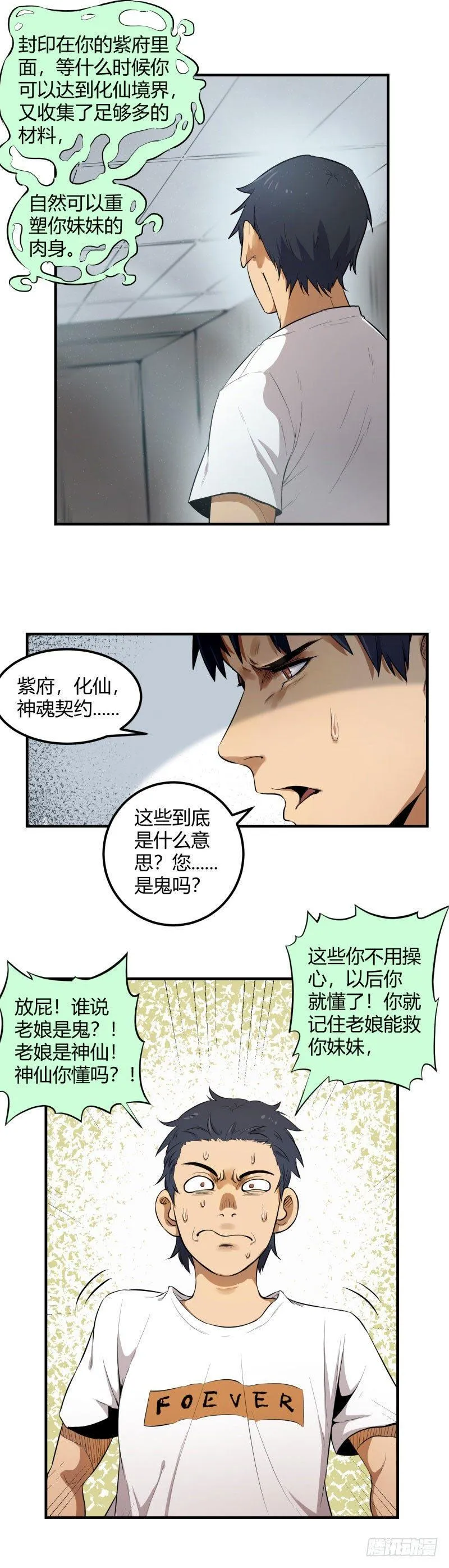 第8话 缘神 第9页