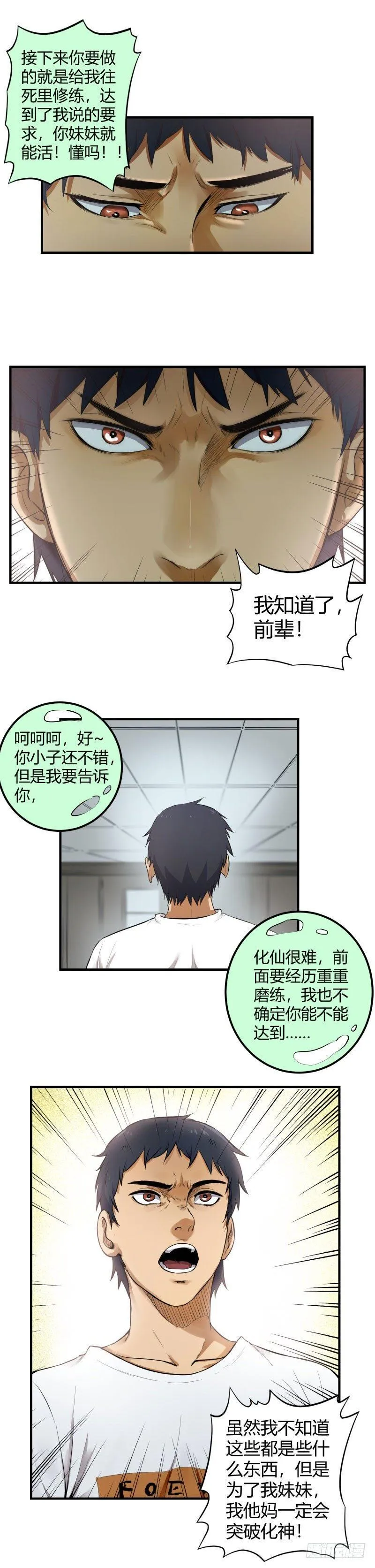 第8话 缘神 第10页