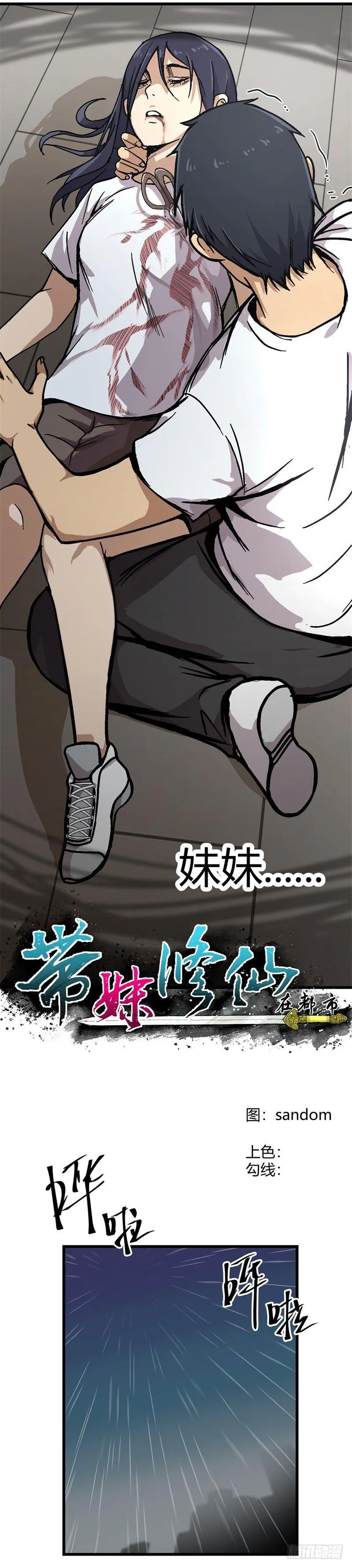第7话 身亡 第2页