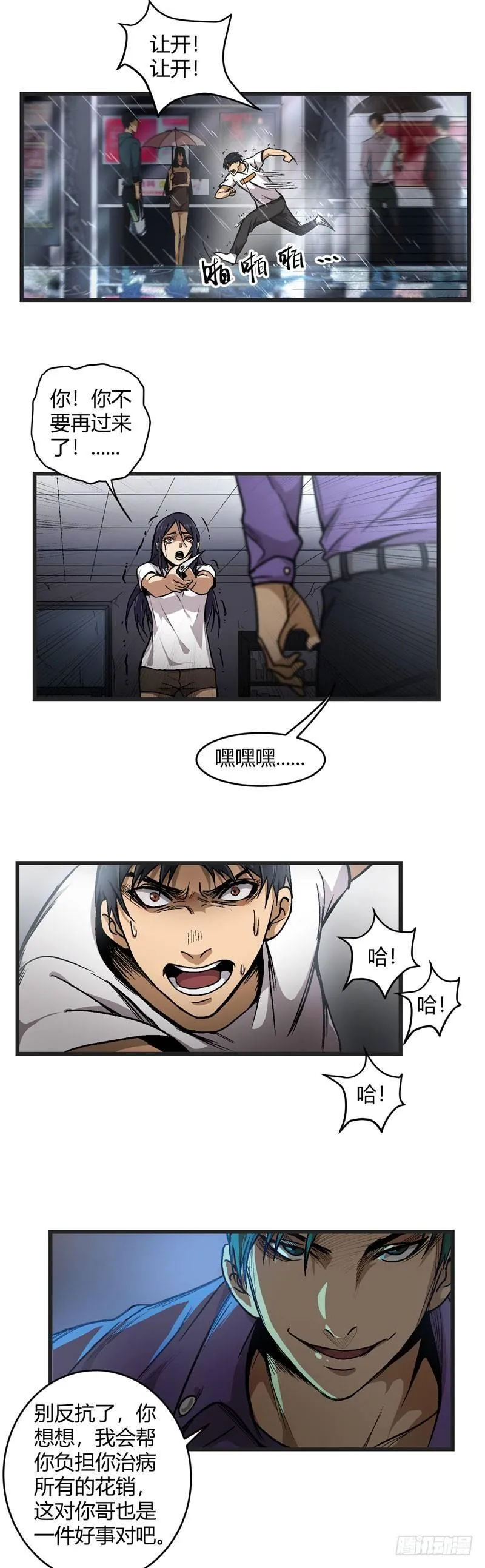 第7话 身亡 第3页