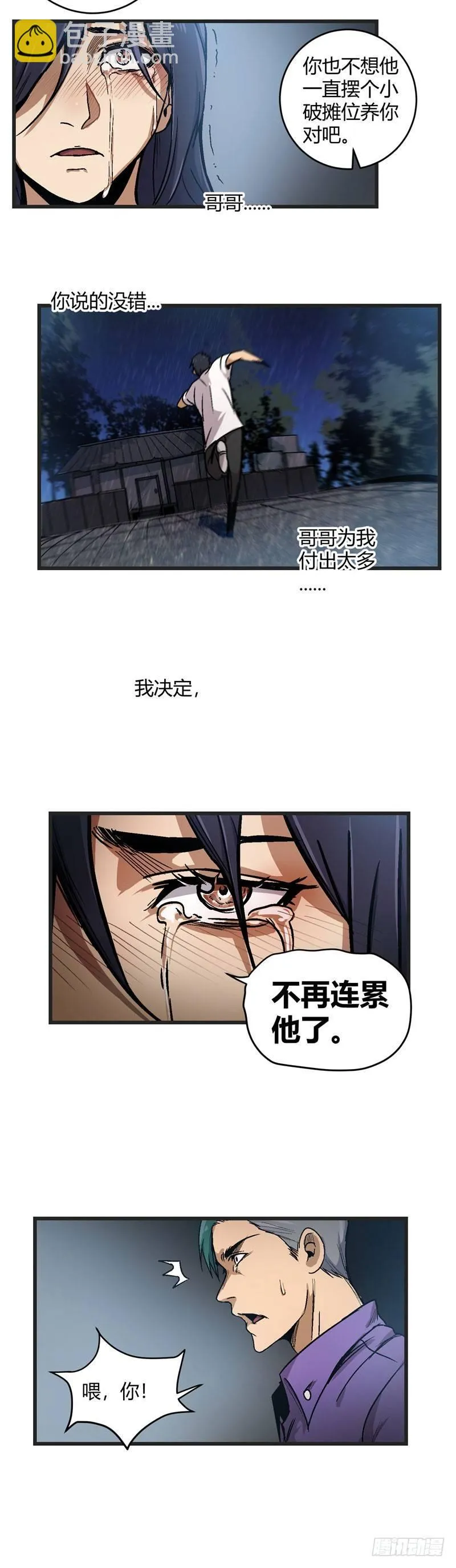 第7话 身亡 第4页