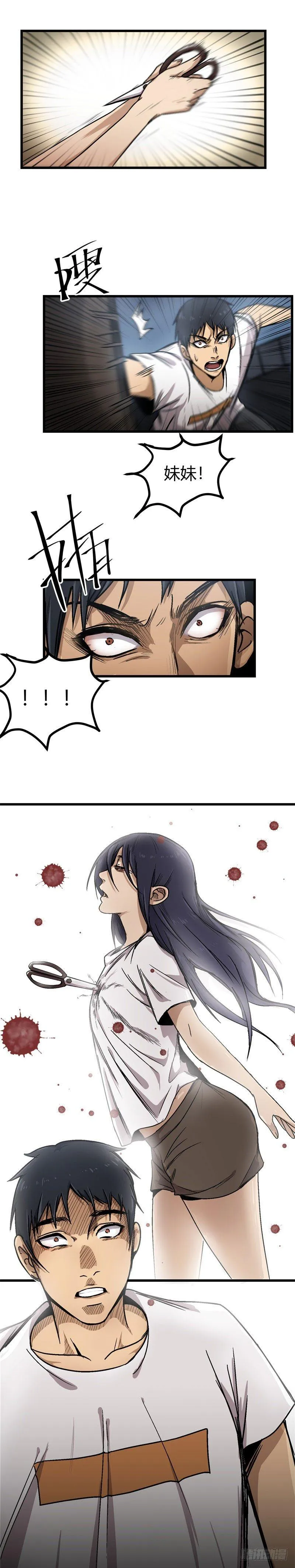 第7话 身亡 第5页