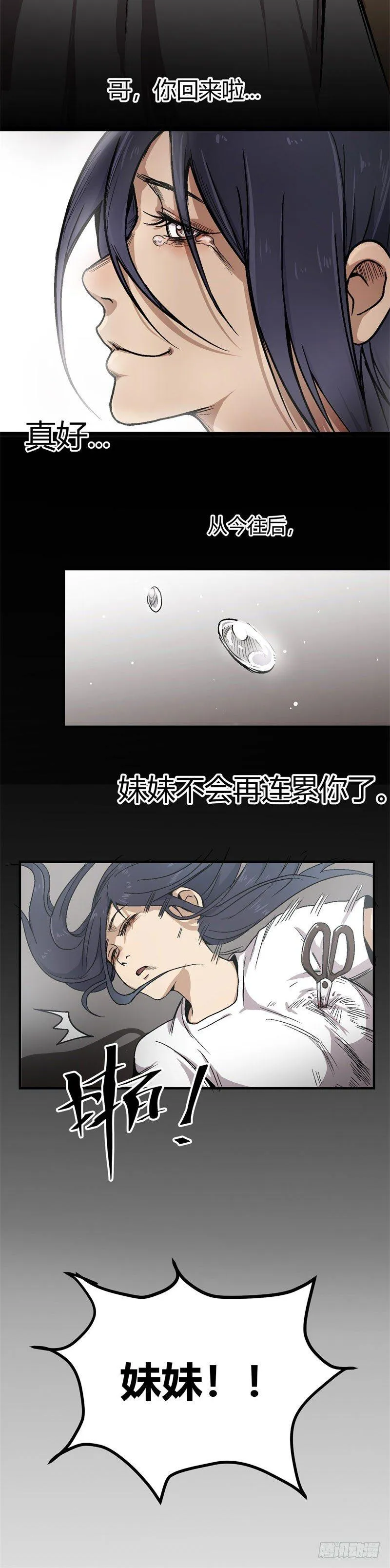 第7话 身亡 第6页