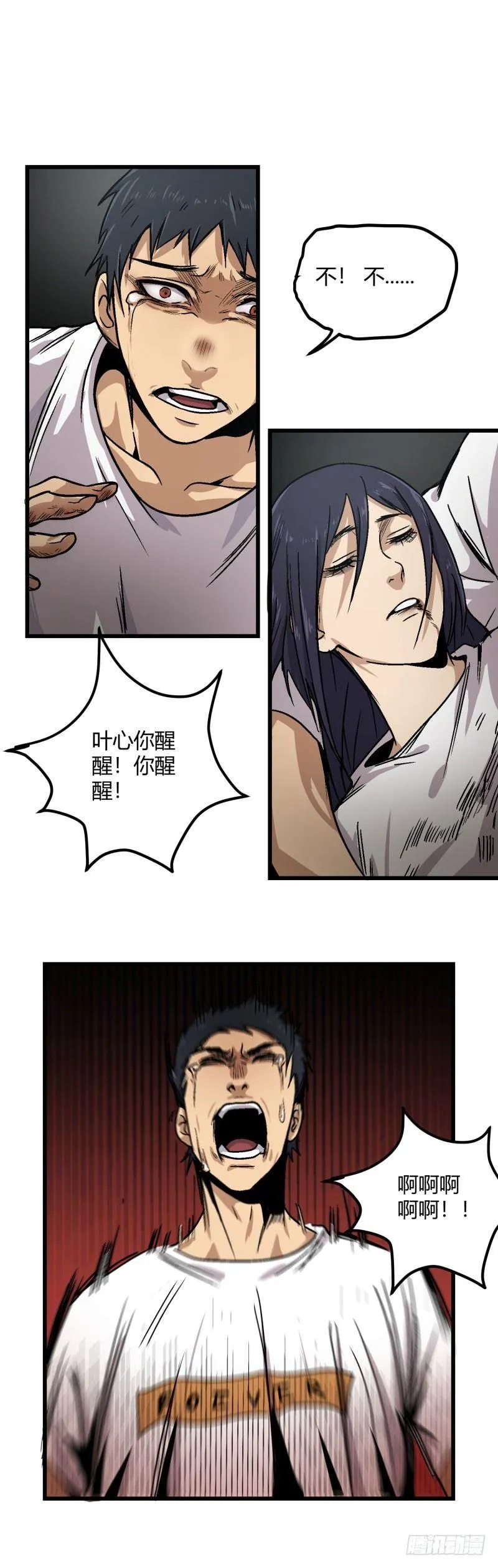 第7话 身亡 第9页