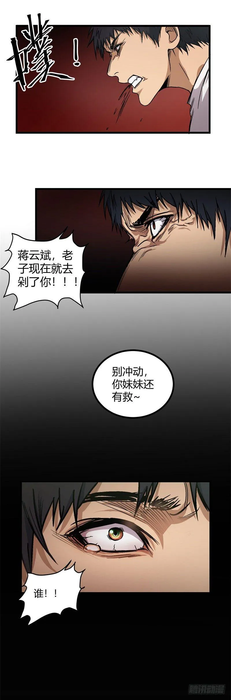 第7话 身亡 第10页