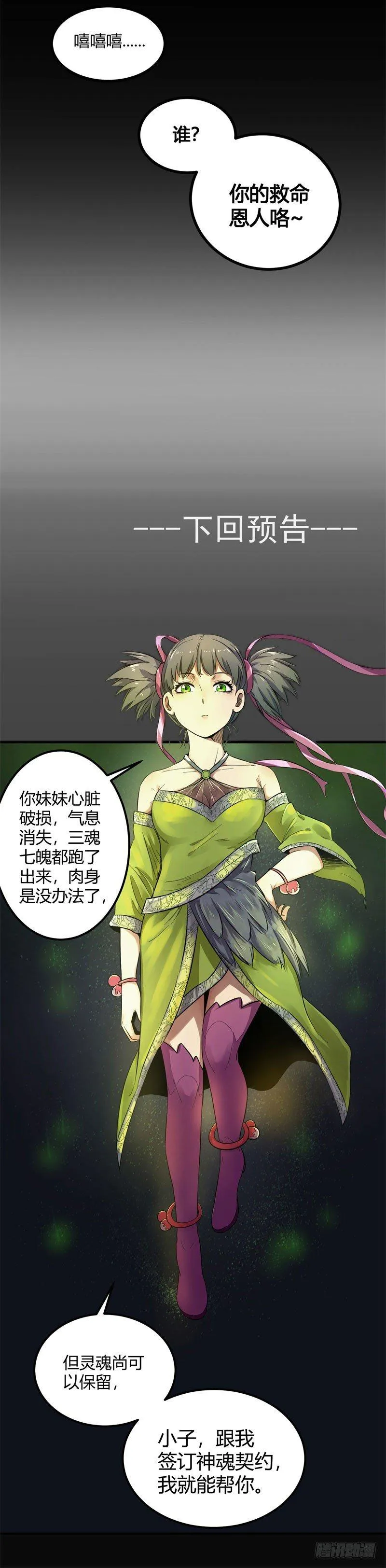 第7话 身亡 第11页