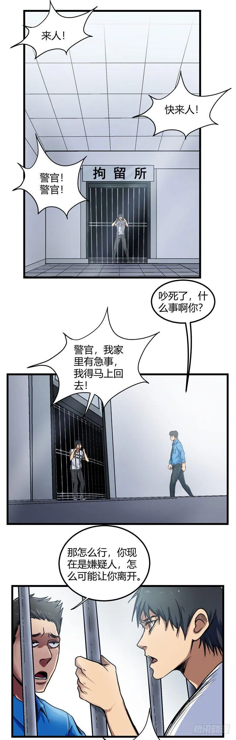第6话 阴谋 第5页