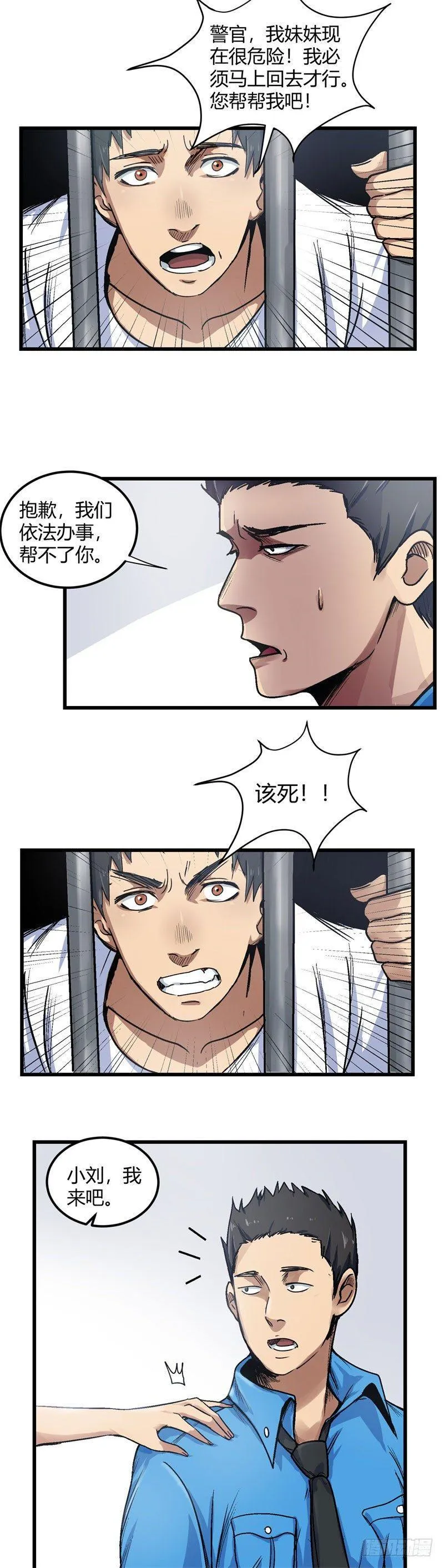 第6话 阴谋 第6页