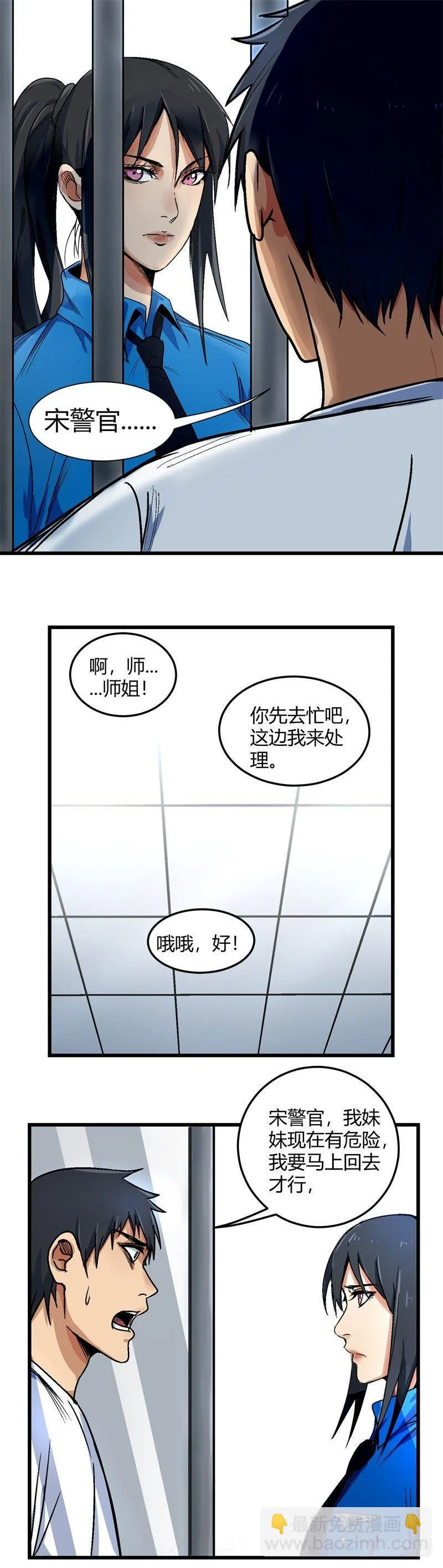 第6话 阴谋 第7页