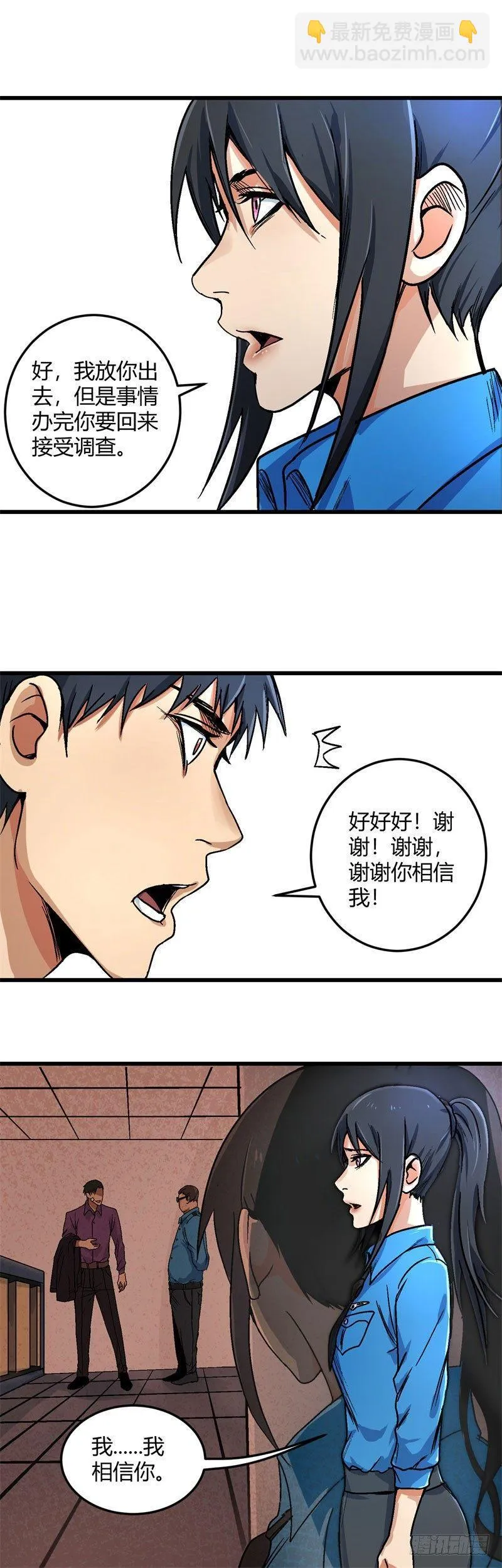 第6话 阴谋 第8页