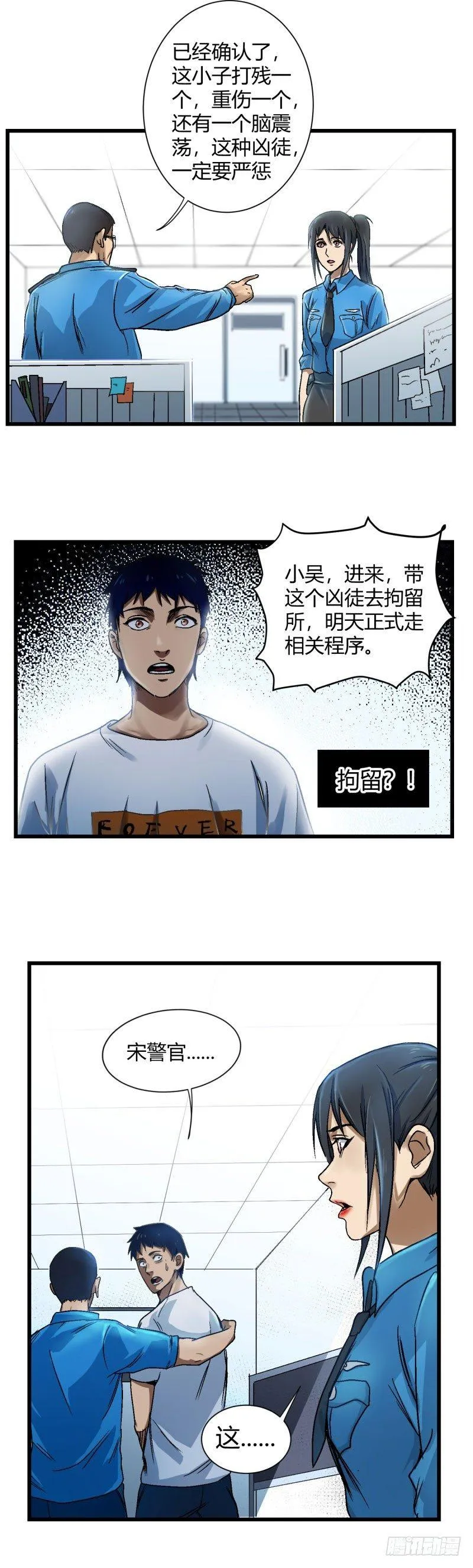 第5话 拘留 第2页
