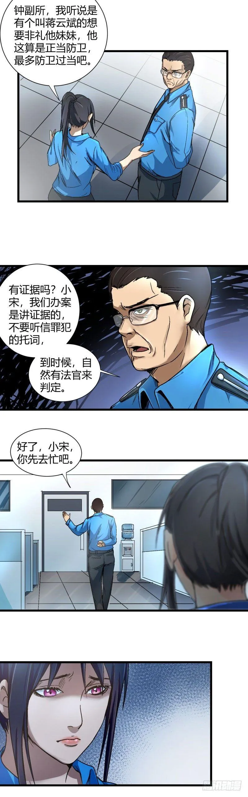 第5话 拘留 第3页