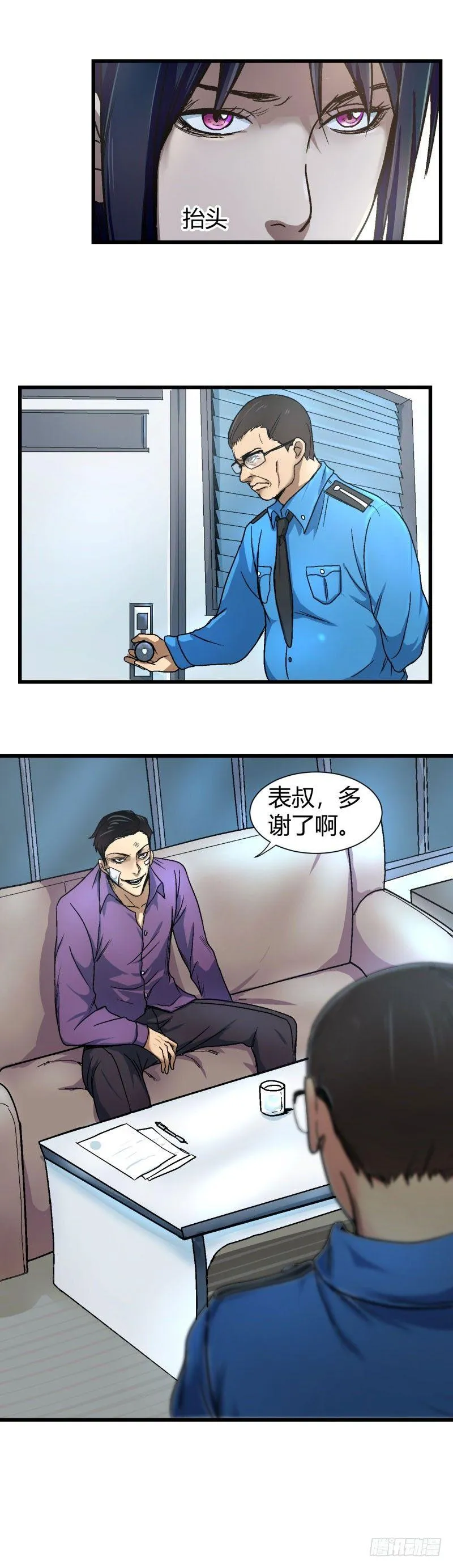 第5话 拘留 第4页