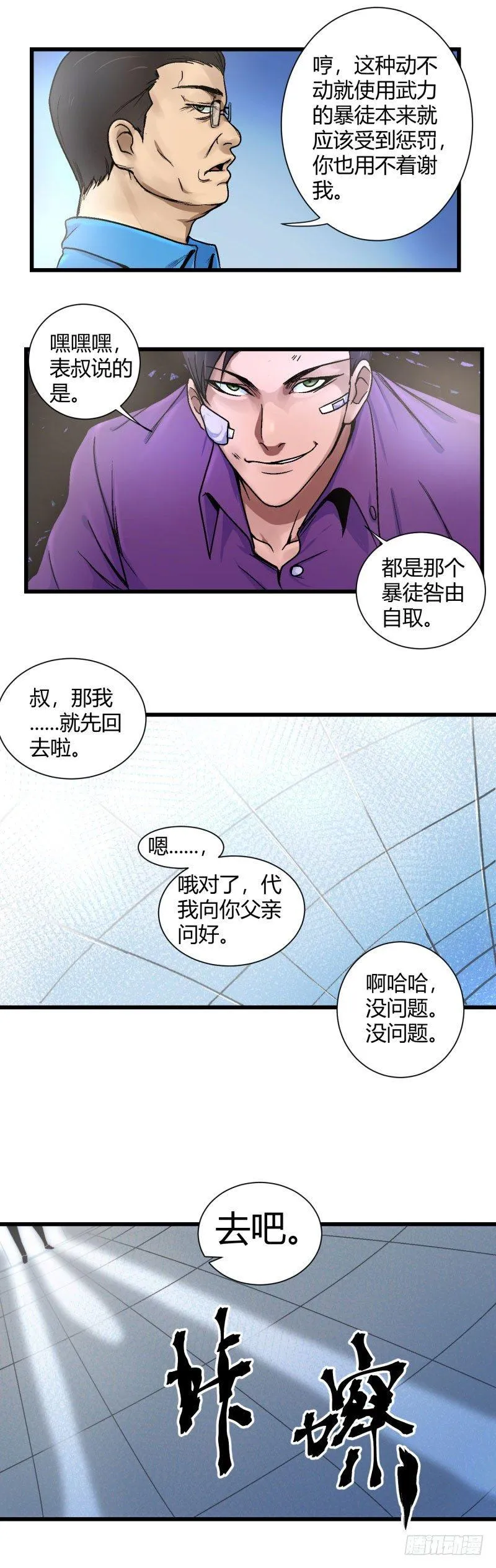 第5话 拘留 第5页