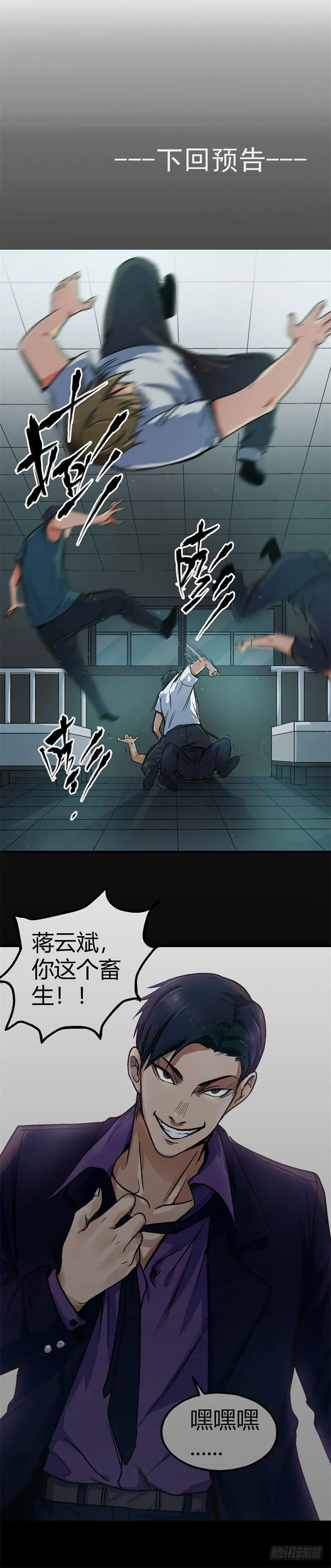 第5话 拘留 第10页