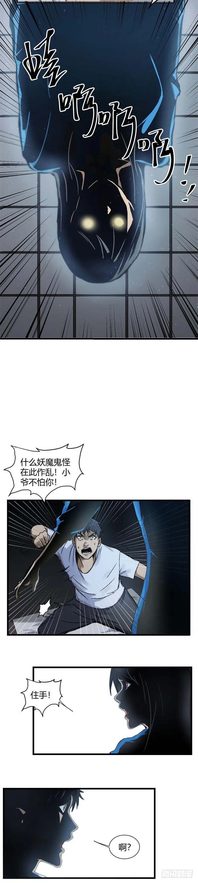 第4话 逮捕 第2页