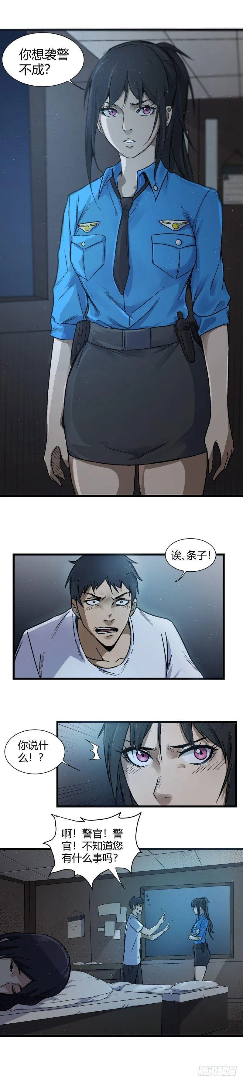 第4话 逮捕 第3页