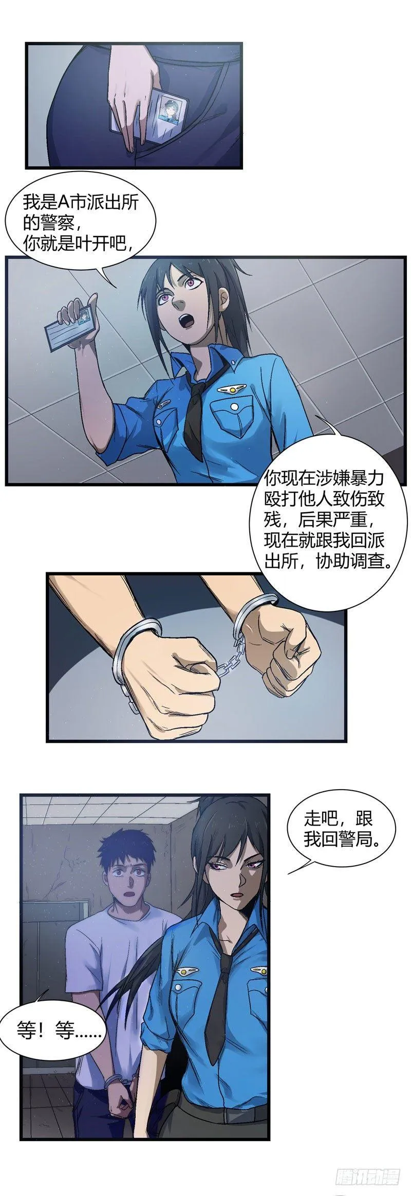 第4话 逮捕 第4页