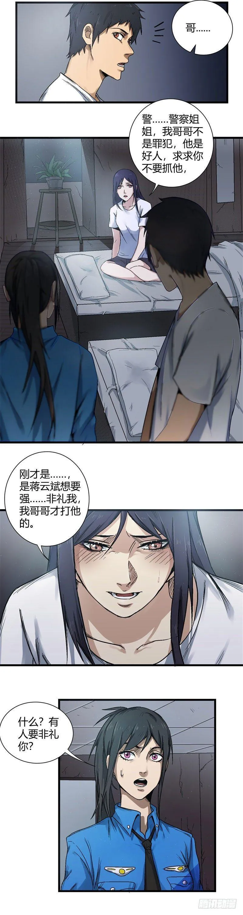 第4话 逮捕 第5页