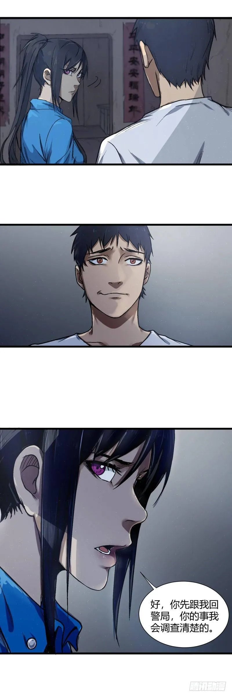 第4话 逮捕 第6页