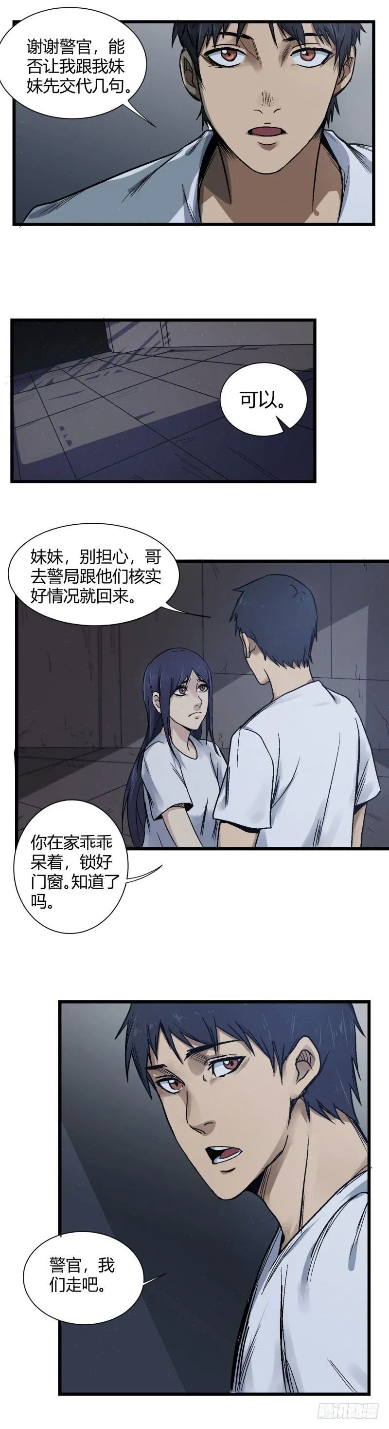 第4话 逮捕 第7页