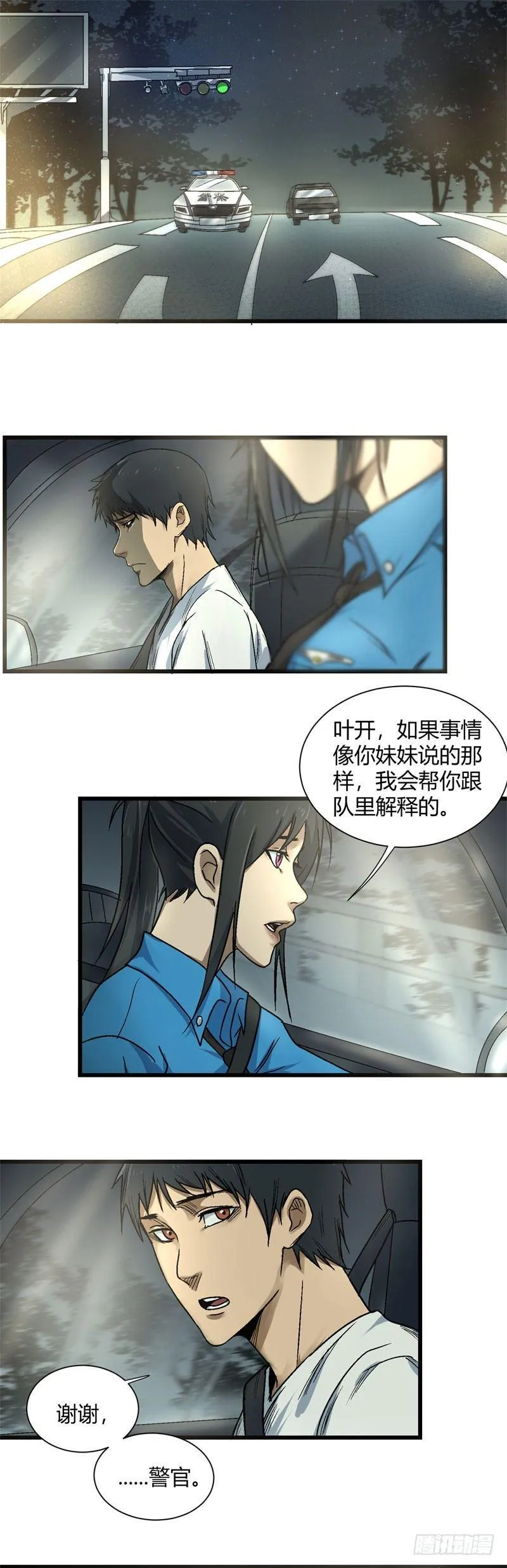 第4话 逮捕 第8页