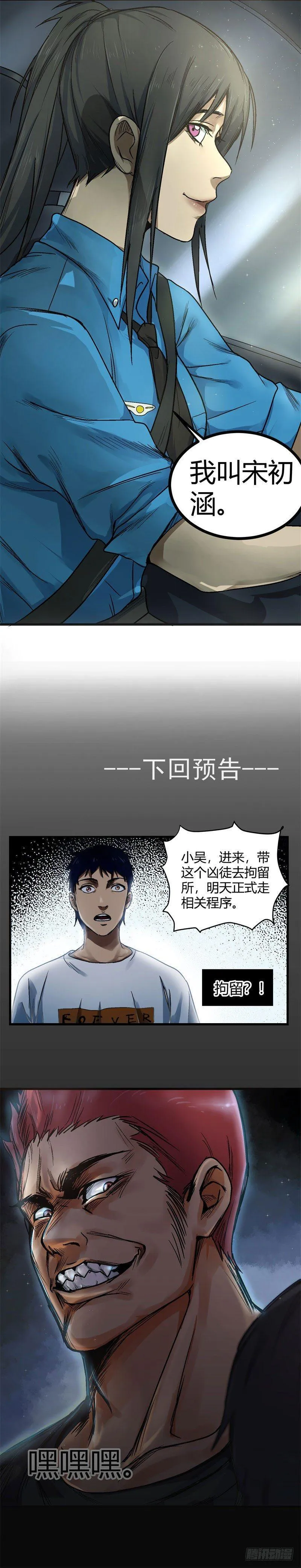 第4话 逮捕 第9页