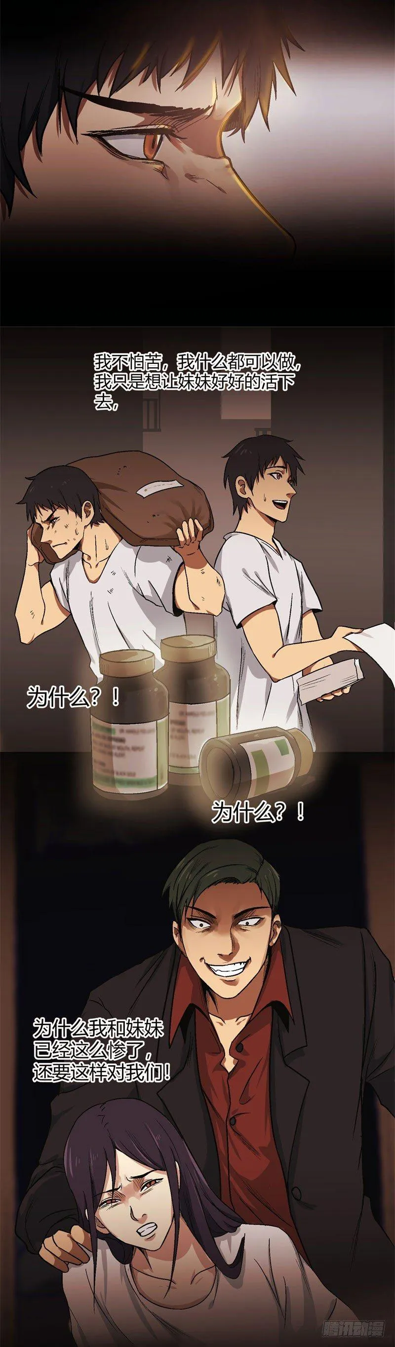 第3话 妹妹 第3页