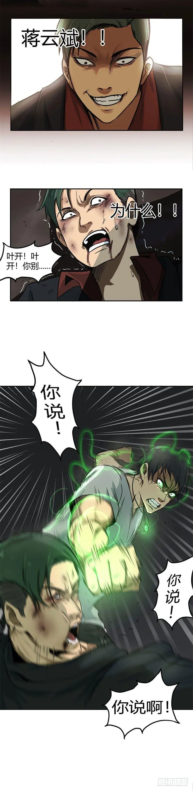 第3话 妹妹 第4页