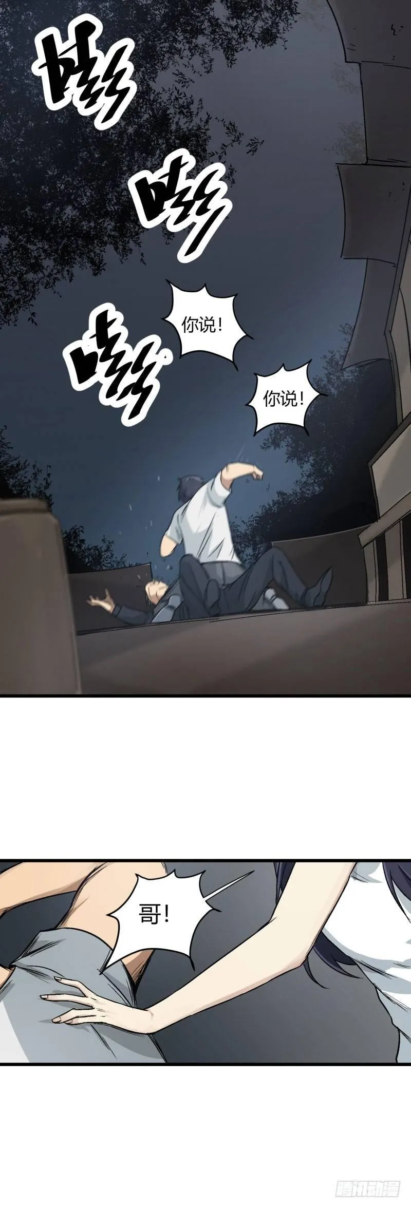 第3话 妹妹 第5页