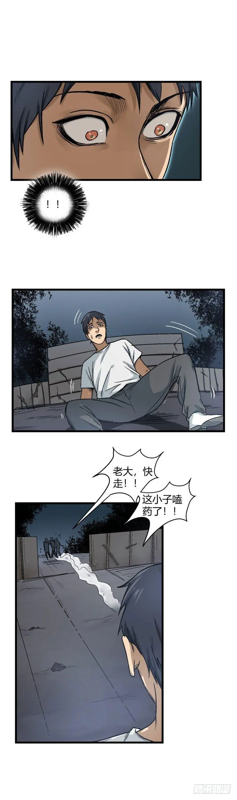 第3话 妹妹 第7页