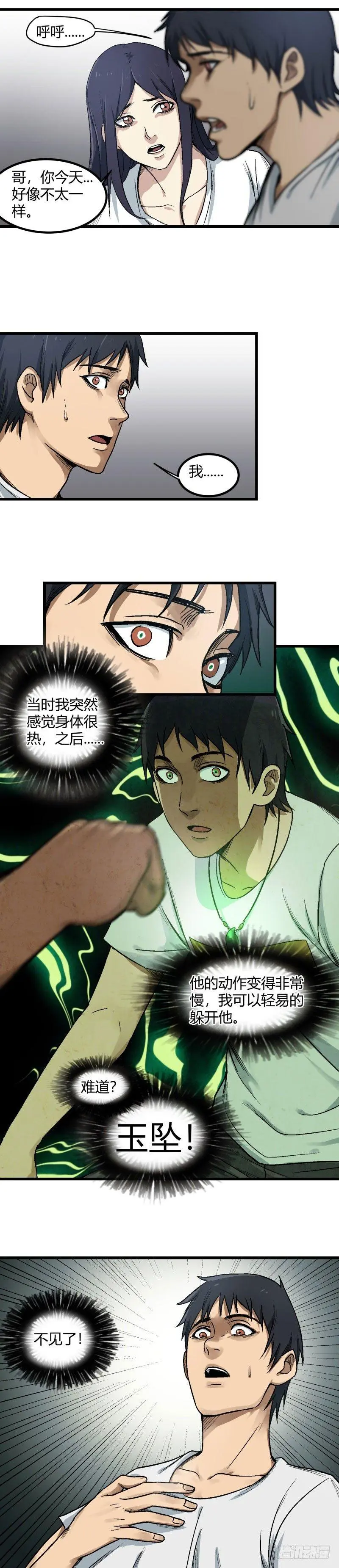 第3话 妹妹 第8页