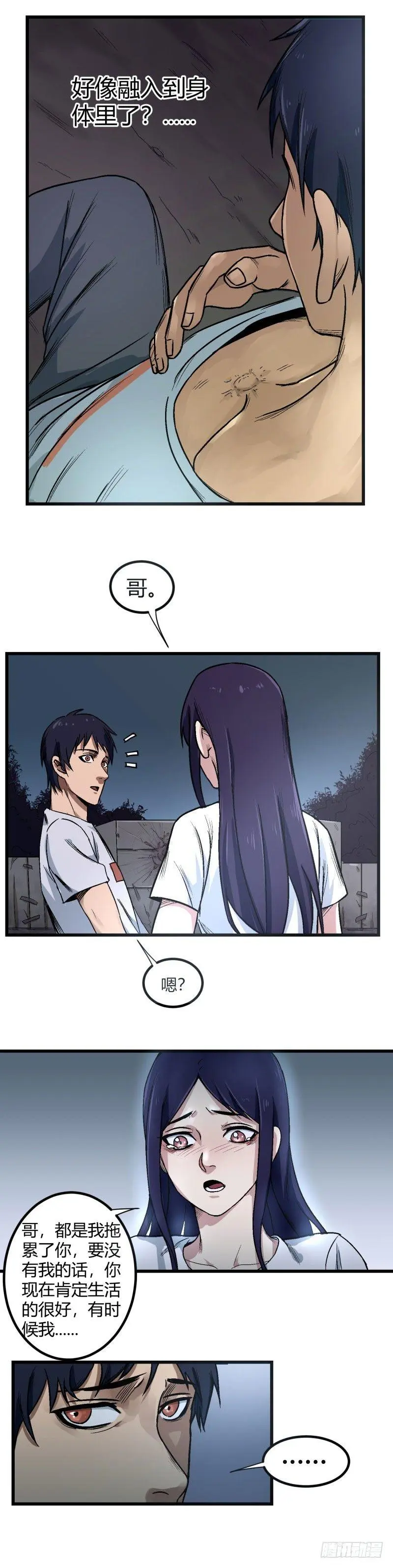 第3话 妹妹 第9页