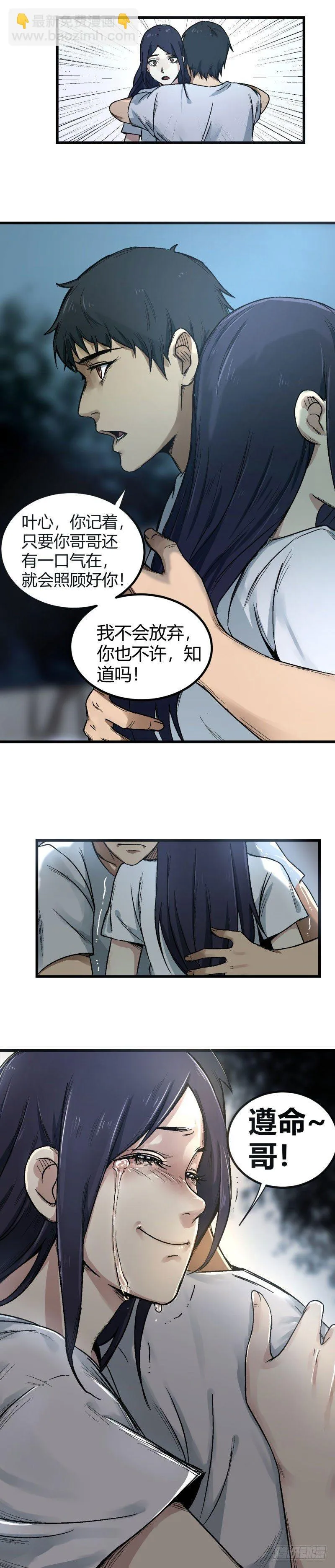 第3话 妹妹 第10页