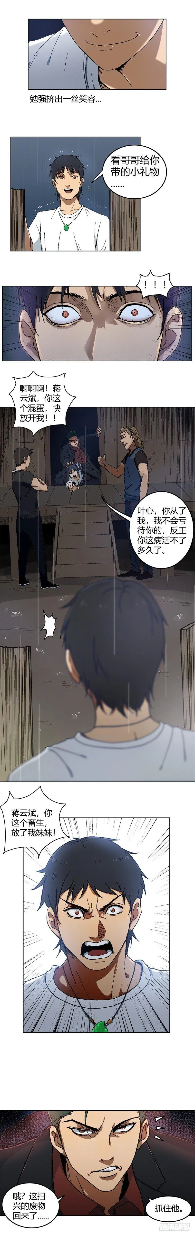 第2话 觉醒 第2页