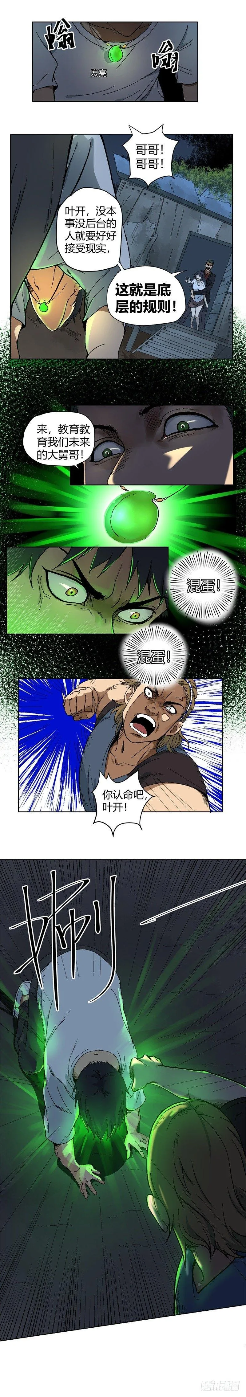 第2话 觉醒 第4页