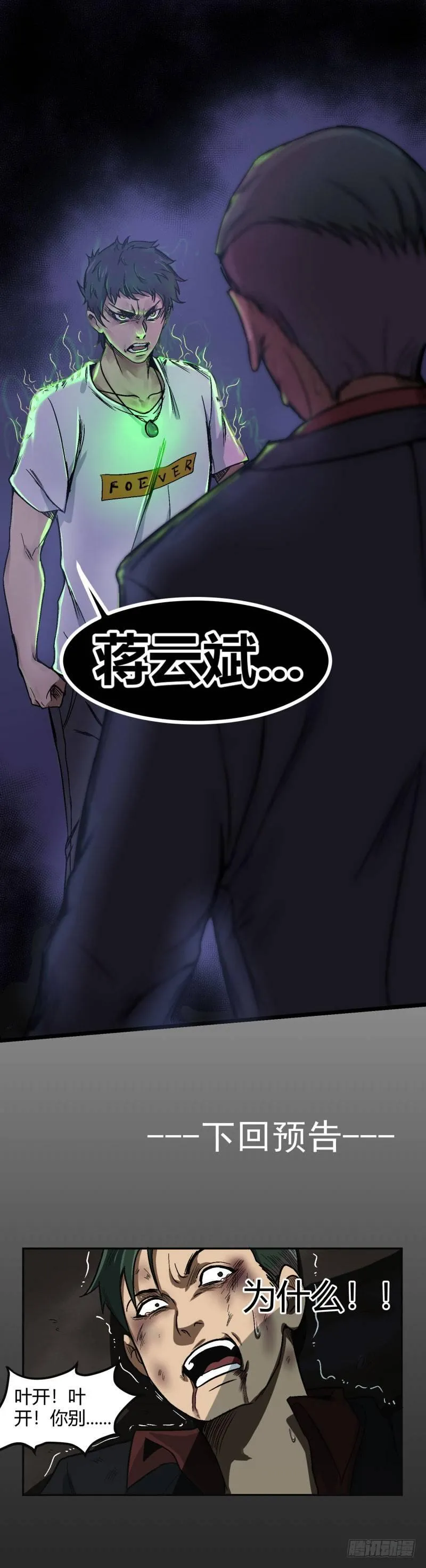第2话 觉醒 第7页