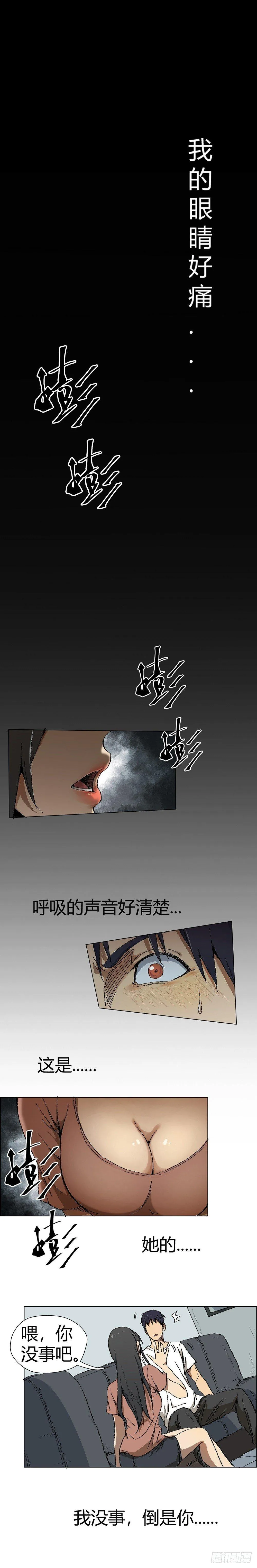 第1话 吊坠 第1页