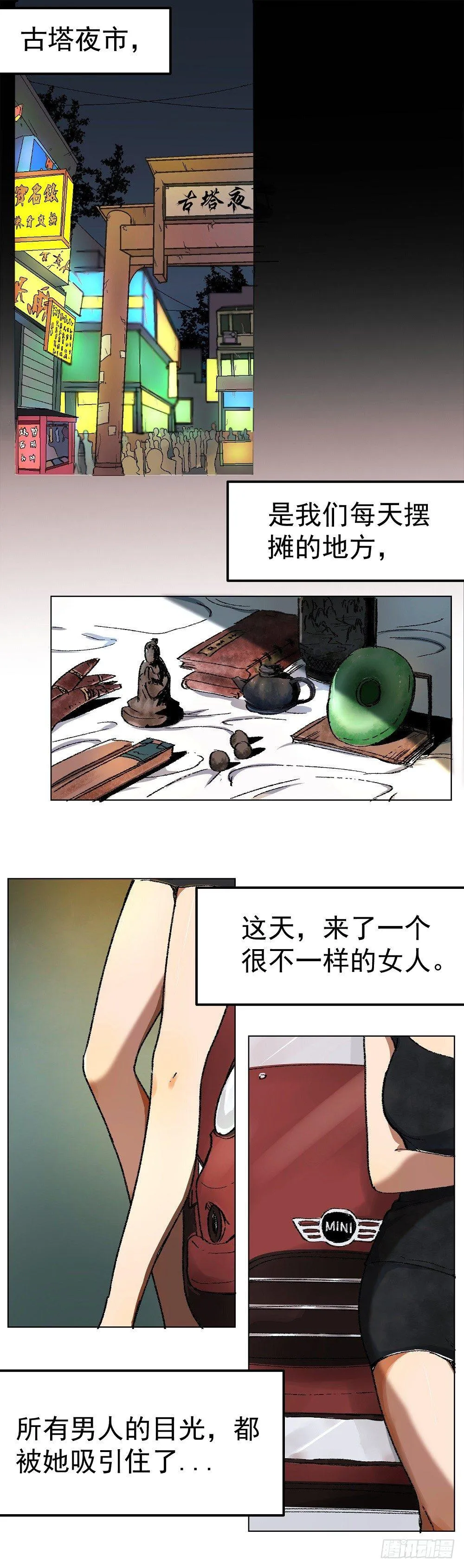 第1话 吊坠 第3页