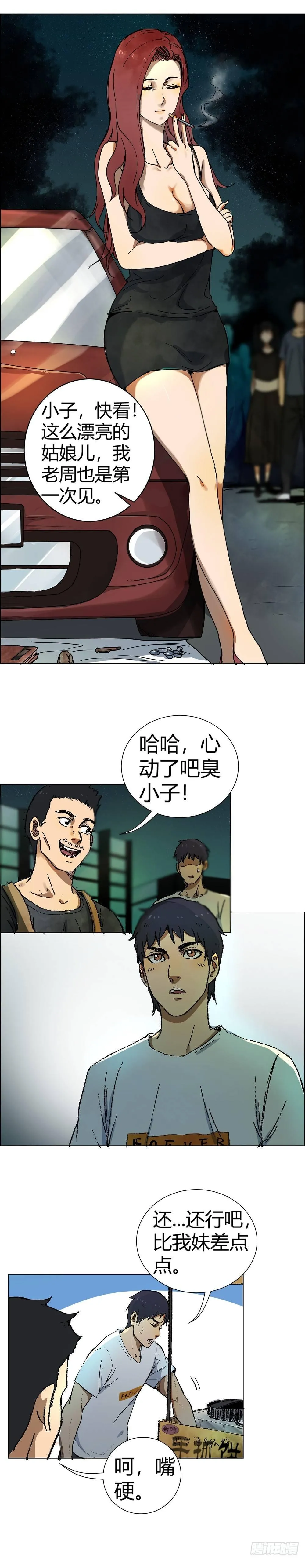 第1话 吊坠 第4页