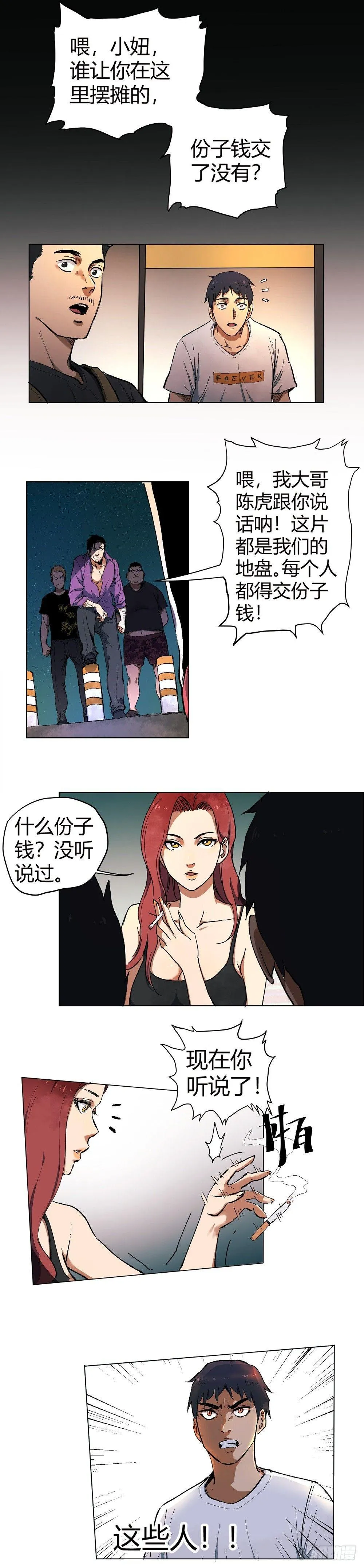 第1话 吊坠 第5页