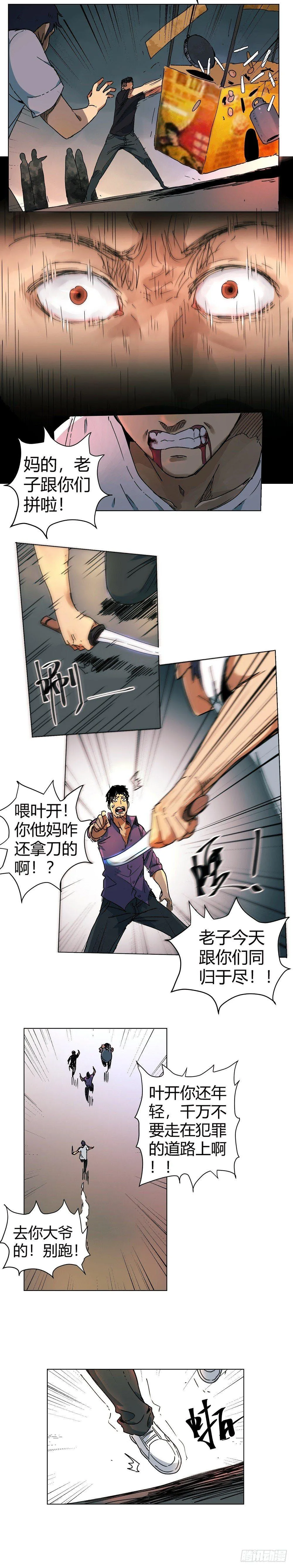 第1话 吊坠 第12页