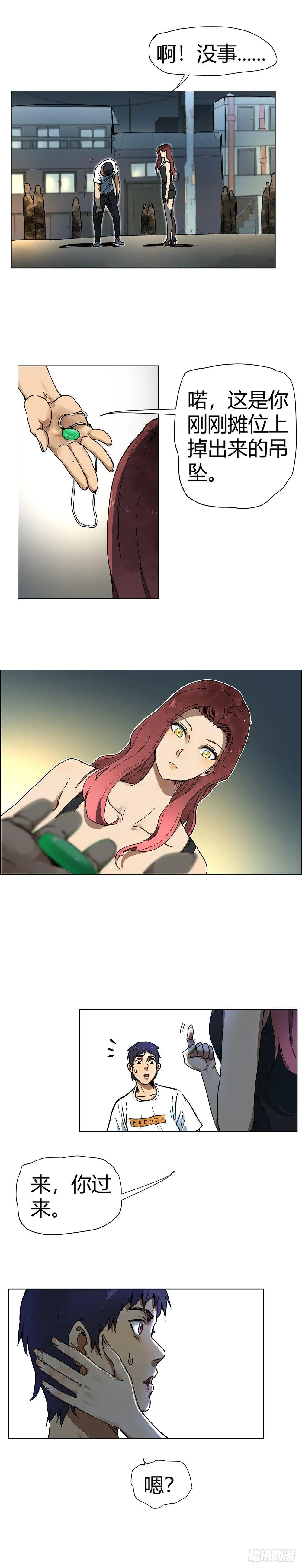 第1话 吊坠 第14页