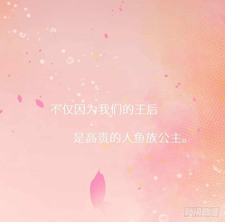 130最终章！人鱼皇后！ 第8页