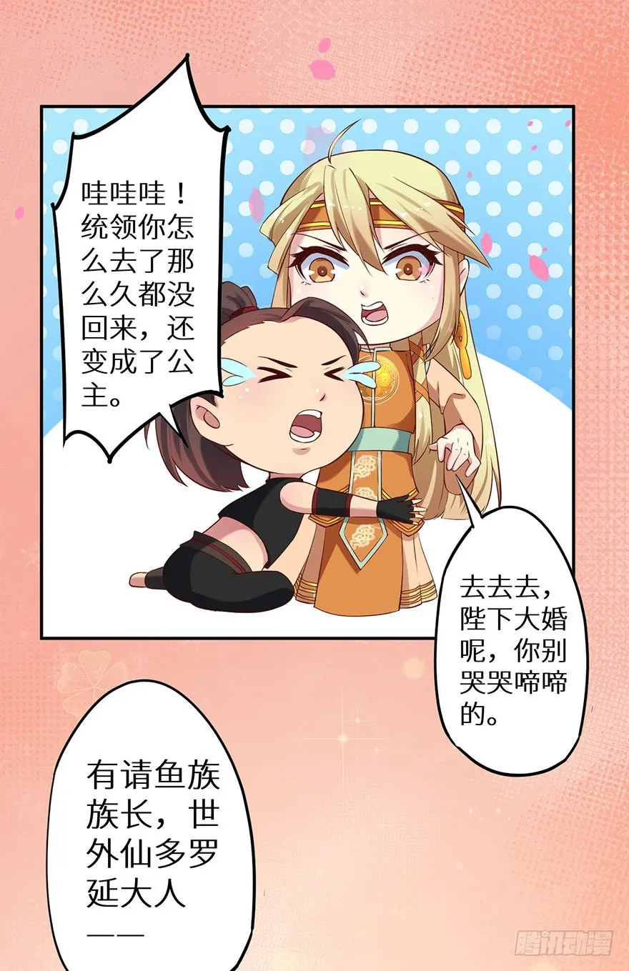 130最终章！人鱼皇后！ 第19页
