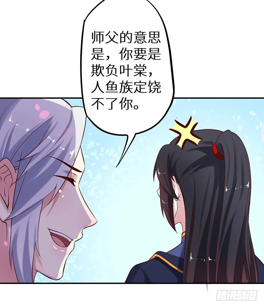 130最终章！人鱼皇后！ 第27页